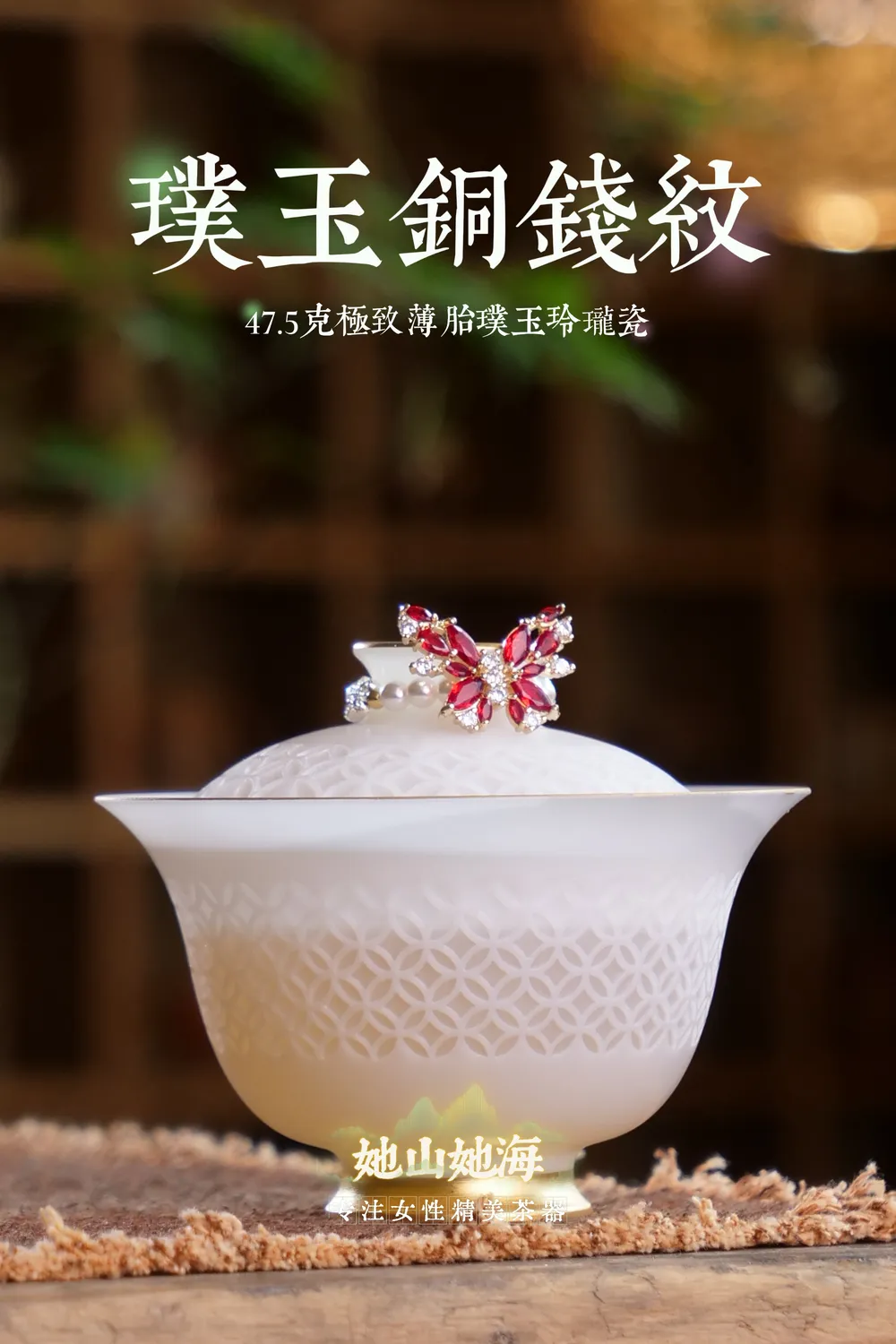 冰羽璞玉薄胎铜钱纹二才+提溜